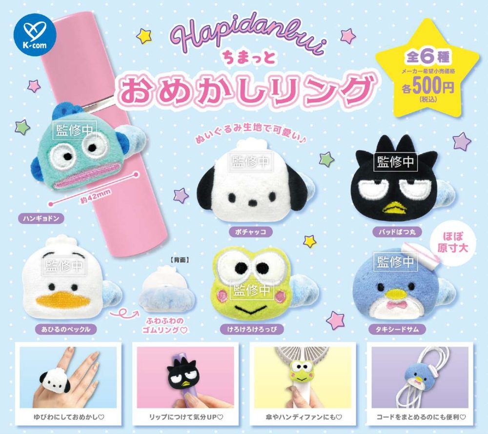 500円カプセル はぴだんぶい ちまっとおめかしリング (HAPIDANBUI Chimatto Omekashi Ring)
