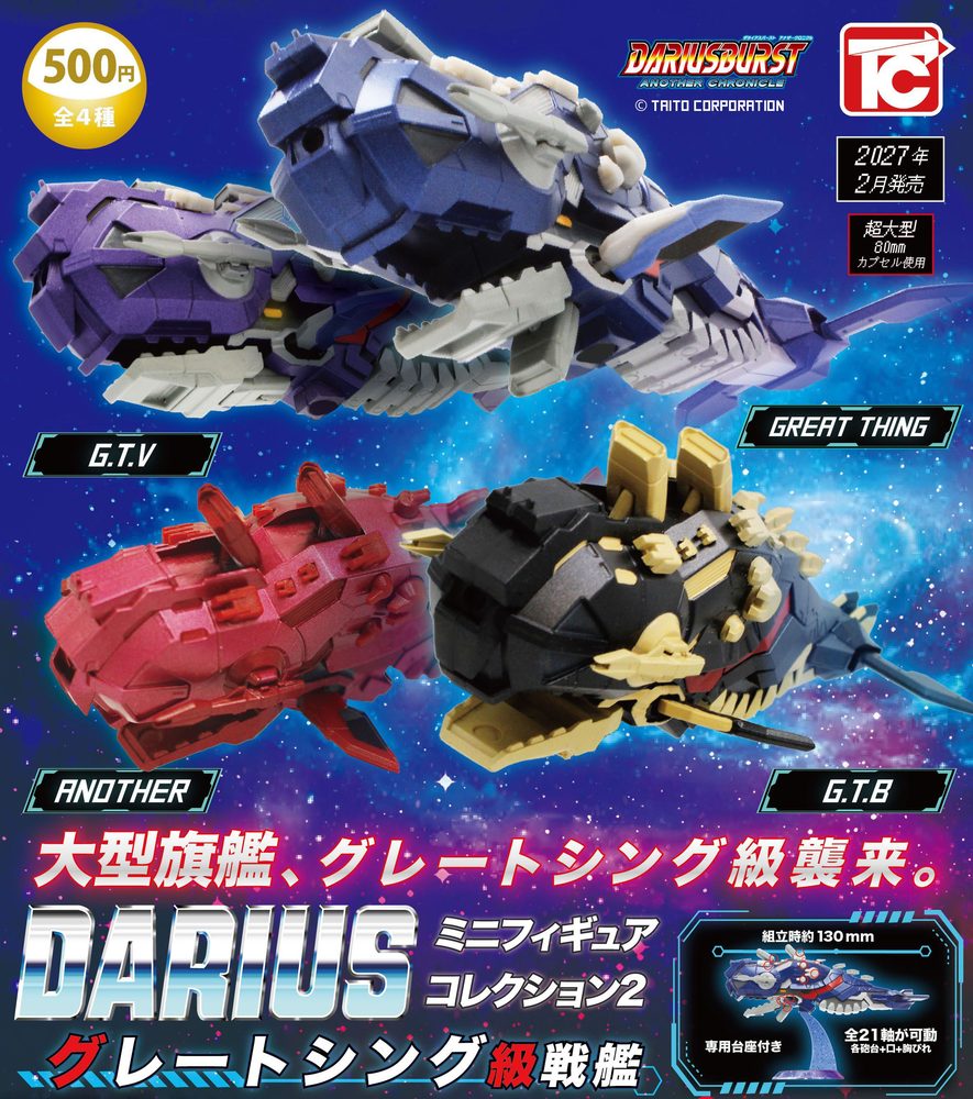 500円カプセル ダライアス ミニフィギュアコレクション2 グレートシング級戦艦 ("Darius Burst Another Chronicle" Darius Mini Figure Collection 2 Great Thing-class Battleship)