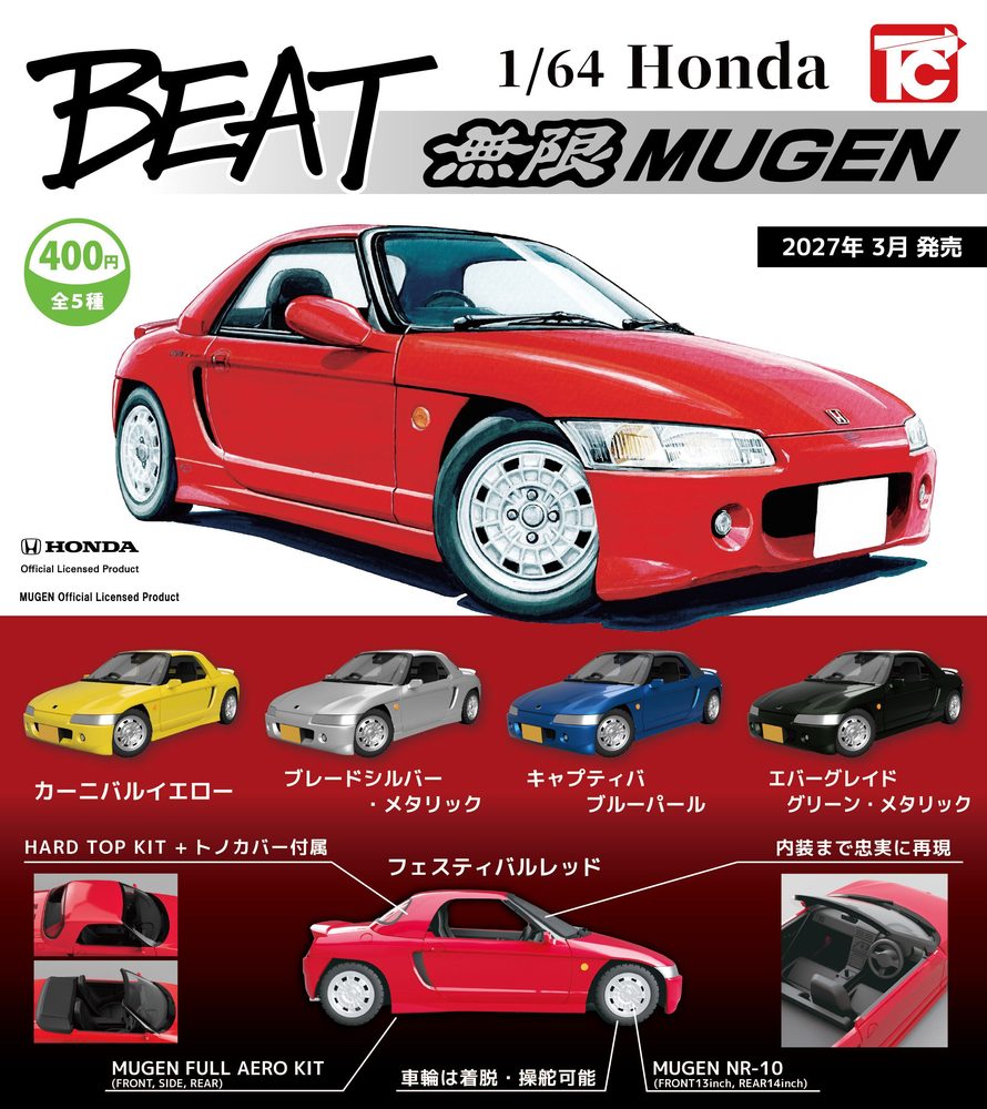 400円カプセル 1/64 Honda BEAT MUGEN (1/64 Honda BEAT MUGEN)