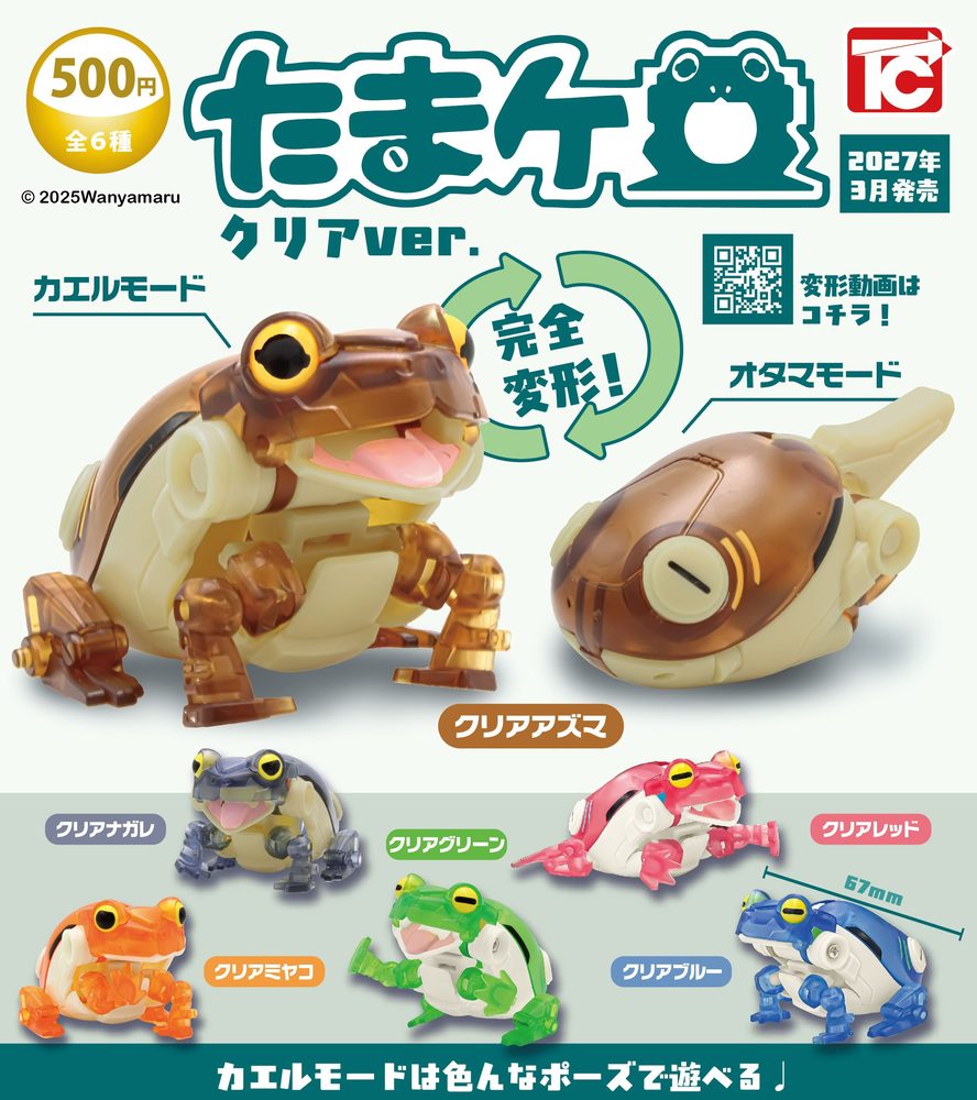 500円カプセル たまケロ クリアVer. (Tamakero Clear Ver.)