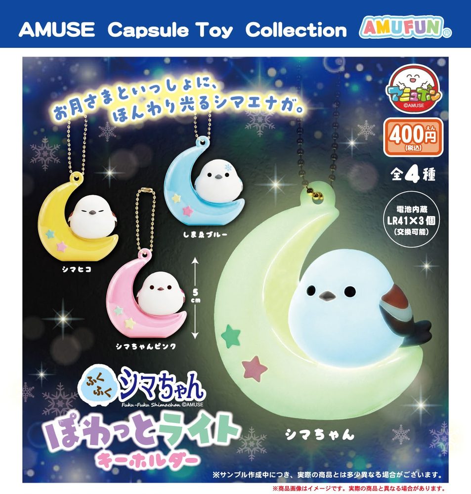 400円カプセル ふくふくシマちゃんぽわっとライトキーホルダー (Fuku-Fuku Shima-chan Powatto Light Key Chain)