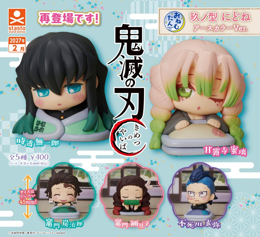 400円カプセル おねむたん 鬼滅の刃 玖ノ型 にどね アースカラーVer. (Onemutan "Demon Slayer: Kimetsu no Yaiba" Vol. 9 Go Back to Sleep Earth Color Ver.)