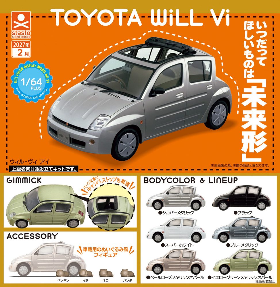 400円カプセル 1/64PLUS トヨタ Will Vi (1/64 PLUS TOYOTA Will Vi)