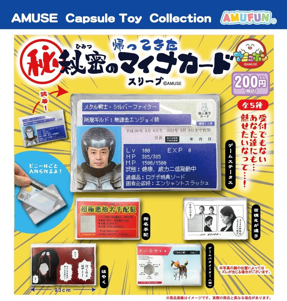 200円カプセル 帰ってきた秘密のマイナカードスリーブ (Came Back! Secret My Number Card Sleeve)