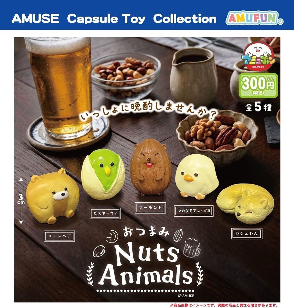 300円カプセル おつまみナッツアニマルズ (Snack Nuts Animals)
