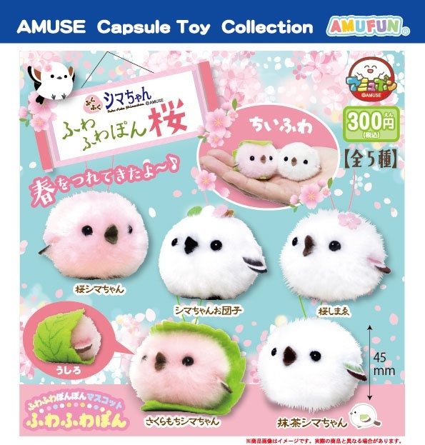300円カプセル ふくふくシマちゃんふわふわぽん桜 (Fuku-Fuku Shima-chan Fuwafuwapon Cherry Blossom)