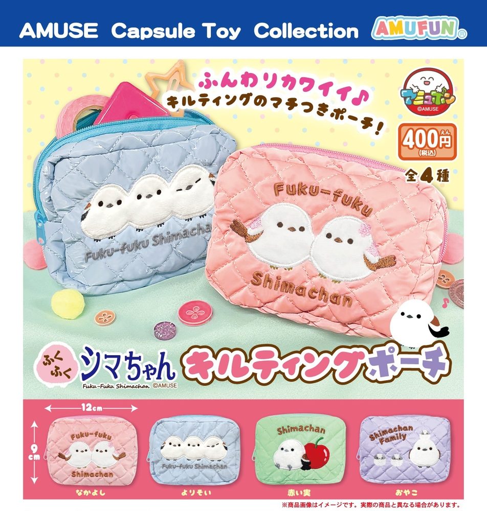 400円カプセル ふくふくシマちゃんキルティングポーチ (Fuku-Fuku Shima-chan Quilting Pouch)