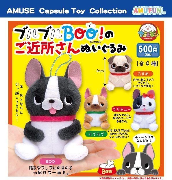 500円カプセル ブルブルBOO!のご近所さんぬいぐるみ (Bull Bull BOO! Neighbors Plush)