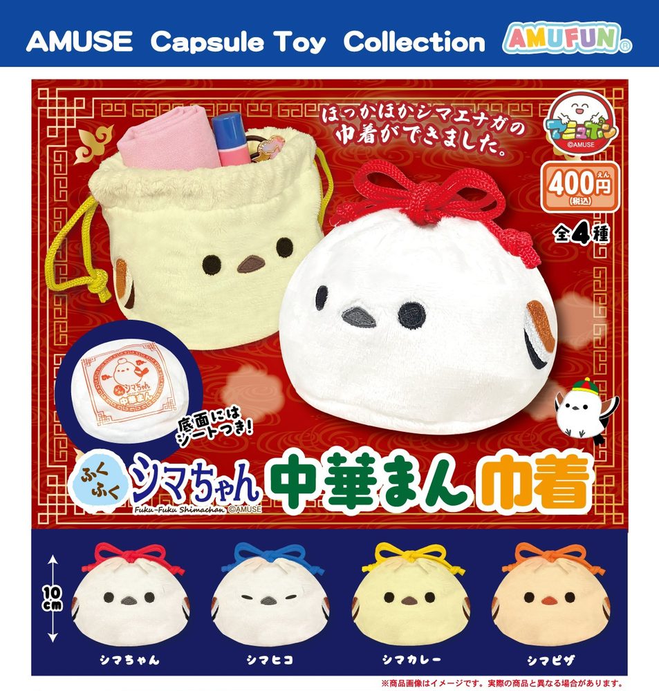 400円カプセル ふくふくシマちゃん中華まん巾着 (Fuku-Fuku Shima-chan Chinese-style Steamed Buns Kinchaku)