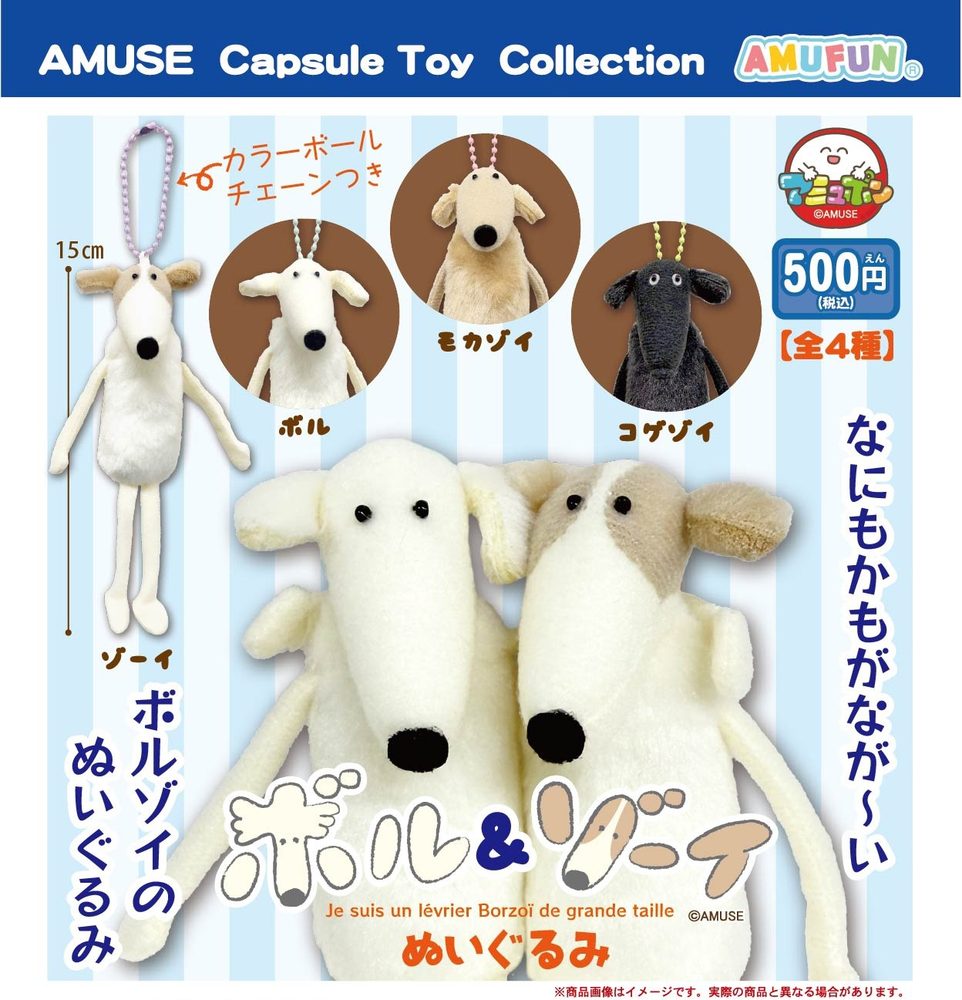 500円カプセル ボル&ゾーイぬいぐるみ (Bor & Zoi Plush)