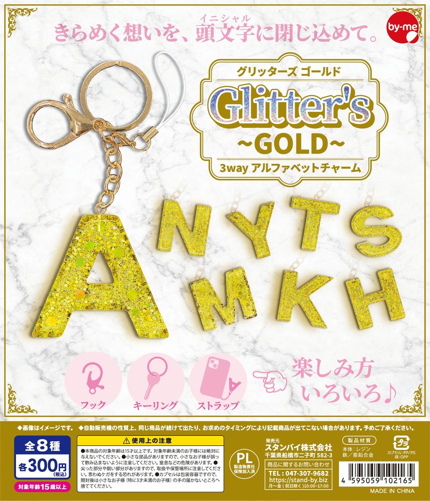 300円カプセル グリッターズ ゴールド 3way アルファベットチャーム (Glitter's Gold 3 Way Alphabet Charm)