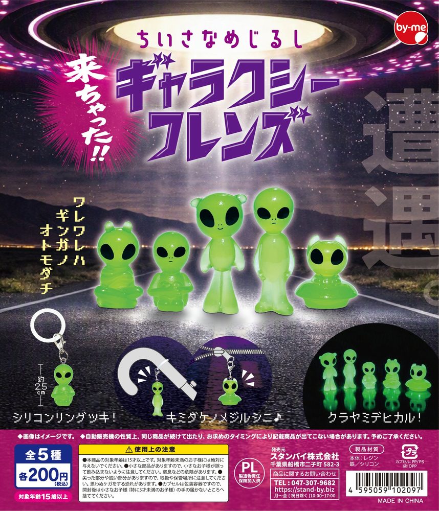 200円カプセル ちいさなめじるし 来ちゃった!!ギャラクシーフレンズ (Small Mark Kichatta!! Galaxy Friends)