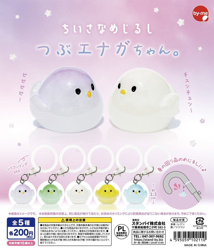 200円カプセル ちいさなめじるし つぶエナガちゃん。 (Small Mark Tsubuenaga-chan.)