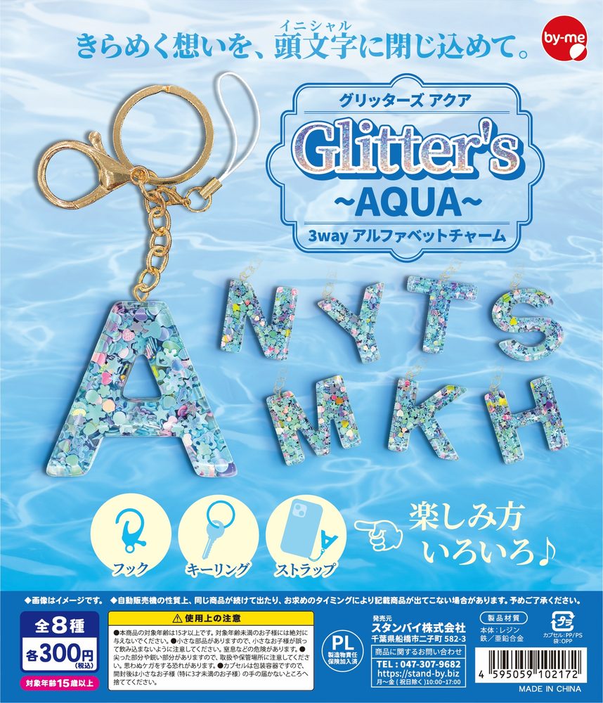 300円カプセル グリッターズ アクア 3way アルファベットチャーム (Glitter's Aqua 3 Way Alphabet Charm)