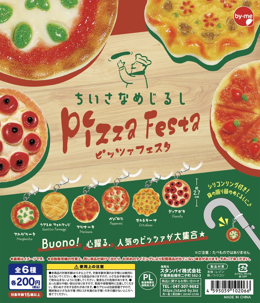 200円カプセル ちいさなめじるし ピッツァフェスタ (Small Mark Pizza Festa)