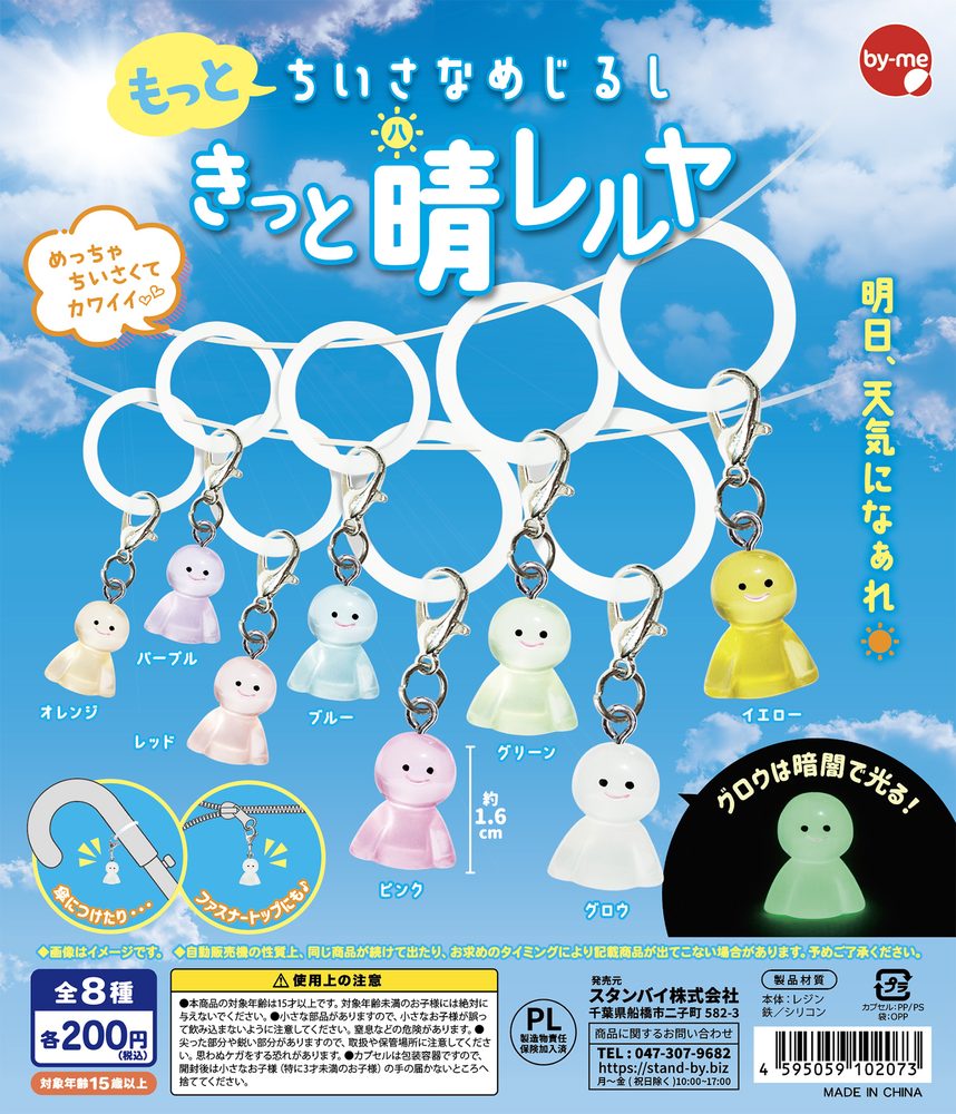 200円カプセル もっとちいさなめじるし きっと晴レルヤ (Smaller Mark Kitto Hareruya)