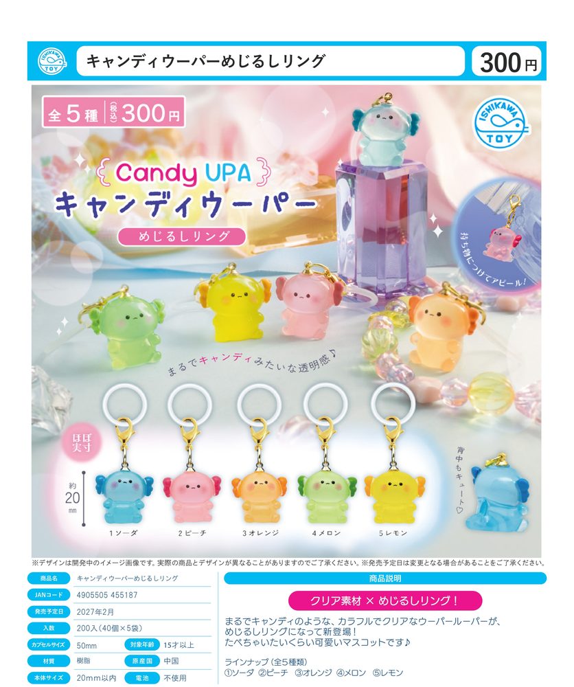 300円カプセル キャンディウーパーめじるしリング (Candy Axolotl Mark Ring)