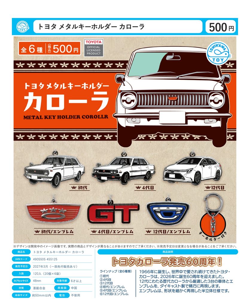 500円カプセル トヨタ メタルキーホルダー カローラ (Toyota Metal Key Chain Corolla)
