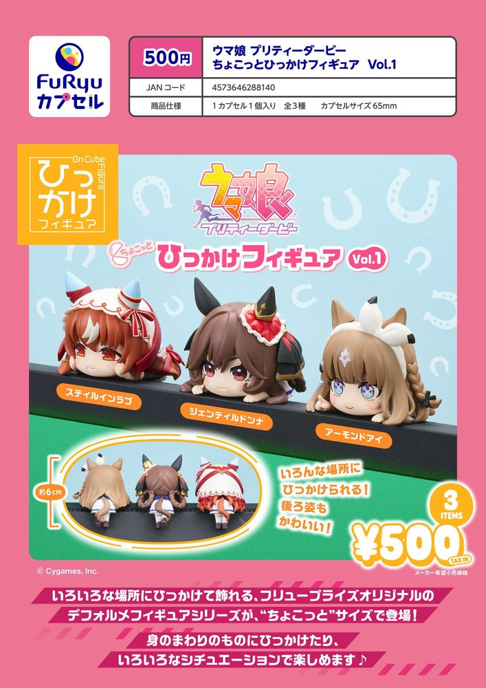 500円カプセル ウマ娘 プリティーダービー ちょこっとひっかけフィギュア Vol.1 ("Uma Musume Pretty Derby" Chokotto Hikkake Figure Vol. 1)