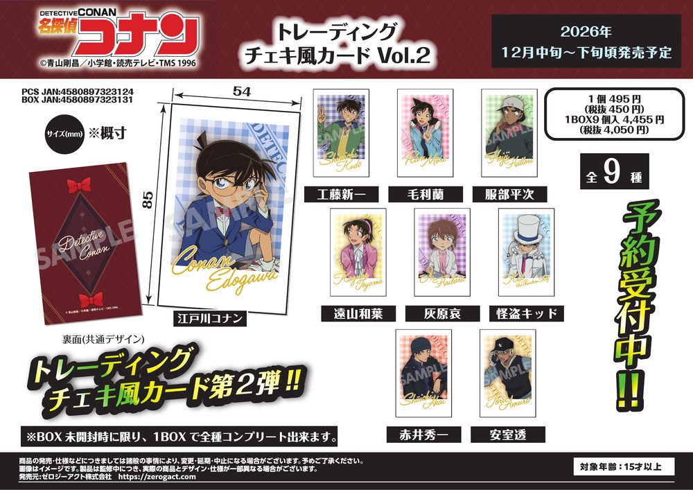 名探偵コナン トレーディングチェキ風カード Vol.2 ("Detective Conan" Trading Instax Style Card Vol. 2)