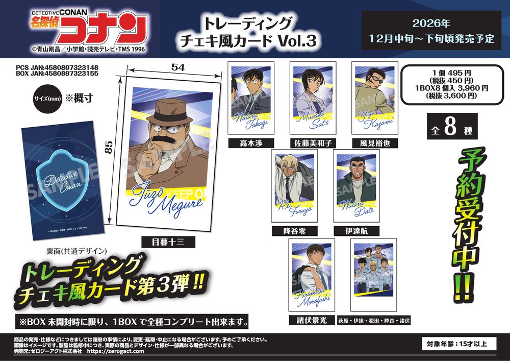 名探偵コナン トレーディングチェキ風カード Vol.3 ("Detective Conan" Trading Instax Style Card Vol. 3)