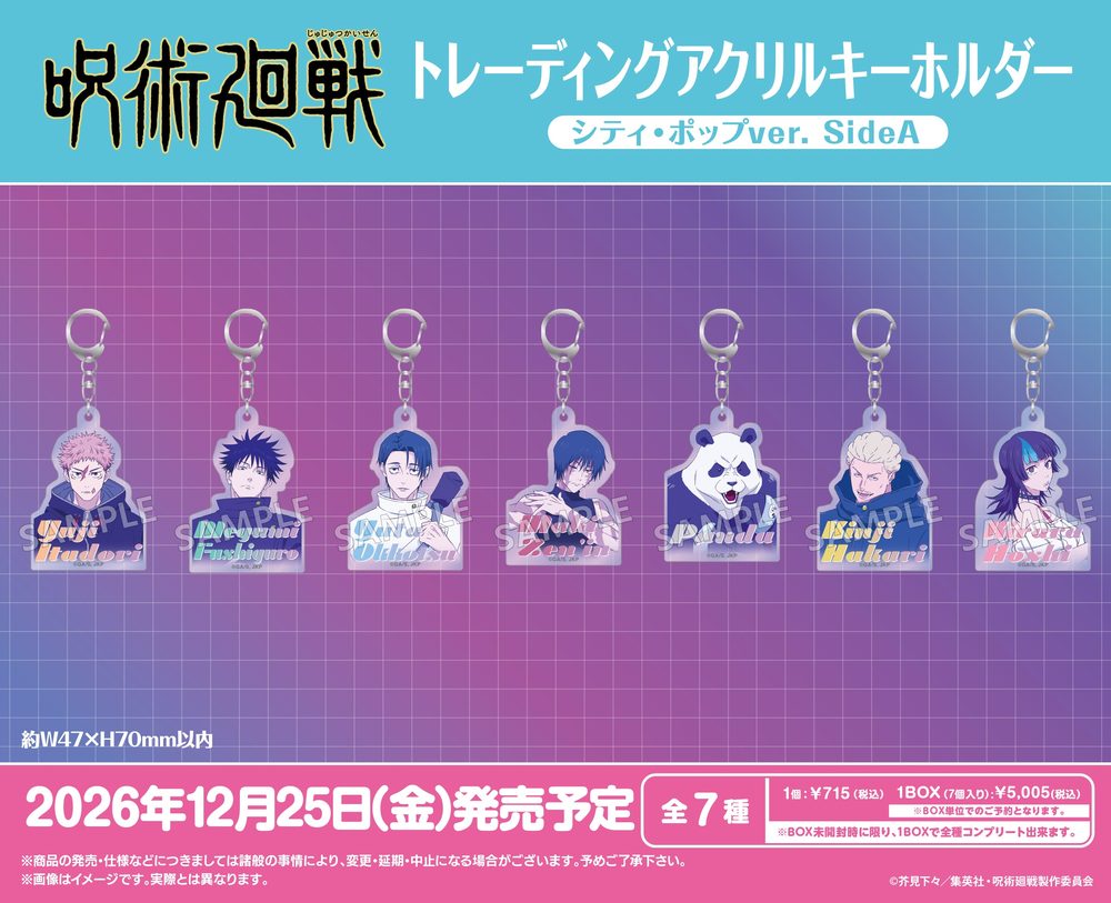呪術廻戦 トレーディングアクリルキーホルダー シティ・ポップVer. SideA ("Jujutsu Kaisen" Trading Acrylic Key Chain City Pop Ver. Side A)