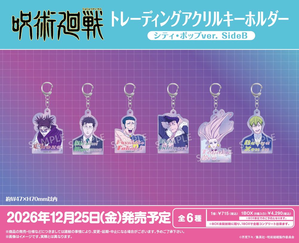 呪術廻戦 トレーディングアクリルキーホルダー シティ・ポップVer. SideB ("Jujutsu Kaisen" Trading Acrylic Key Chain City Pop Ver. Side B)