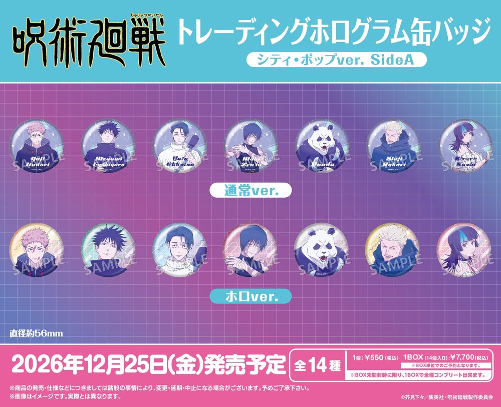 呪術廻戦 トレーディングホログラム缶バッジ シティ・ポップVer. SideA ("Jujutsu Kaisen" Trading Hologram Can Badge City Pop Ver. Side A)