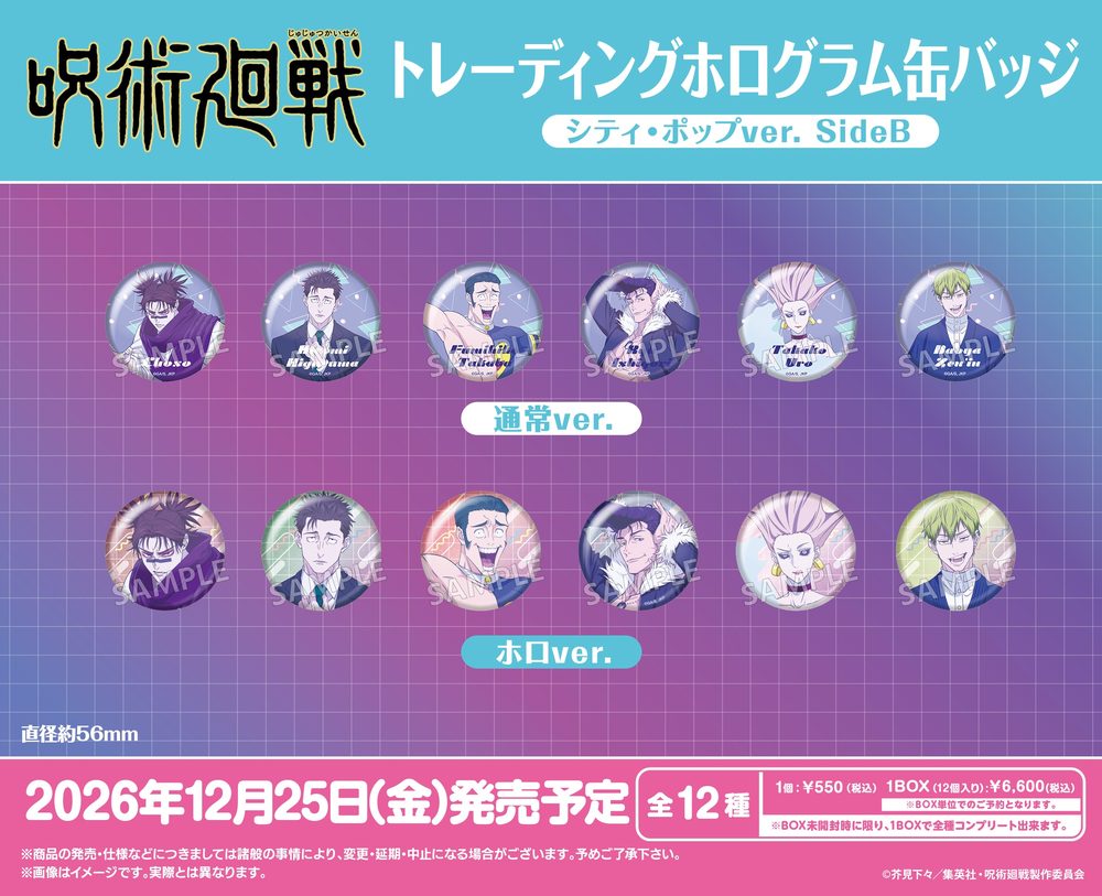 呪術廻戦 トレーディングホログラム缶バッジ シティ・ポップVer. SideB ("Jujutsu Kaisen" Trading Hologram Can Badge City Pop Ver. Side B)