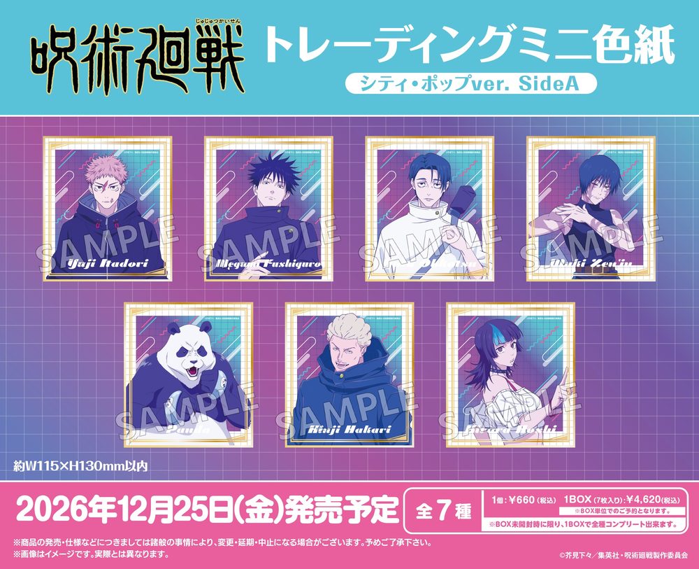呪術廻戦 トレーディングミニ色紙 シティ・ポップVer. SideA ("Jujutsu Kaisen" Trading Mini Shikishi City Pop Ver. Side A)