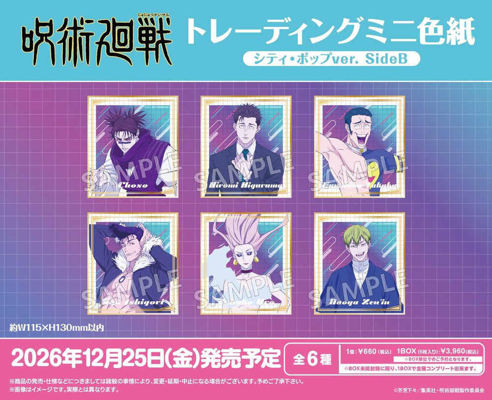 呪術廻戦 トレーディングミニ色紙 シティ・ポップVer. SideB ("Jujutsu Kaisen" Trading Mini Shikishi City Pop Ver. Side B)