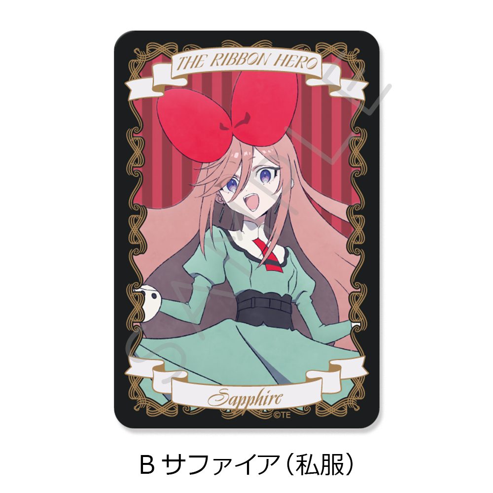 THE RIBBON HERO リボンヒーロー クリアカード B サファイア(私服) ("The Ribbon Hero" Clear Card B Sapphire (Casual Outfit))