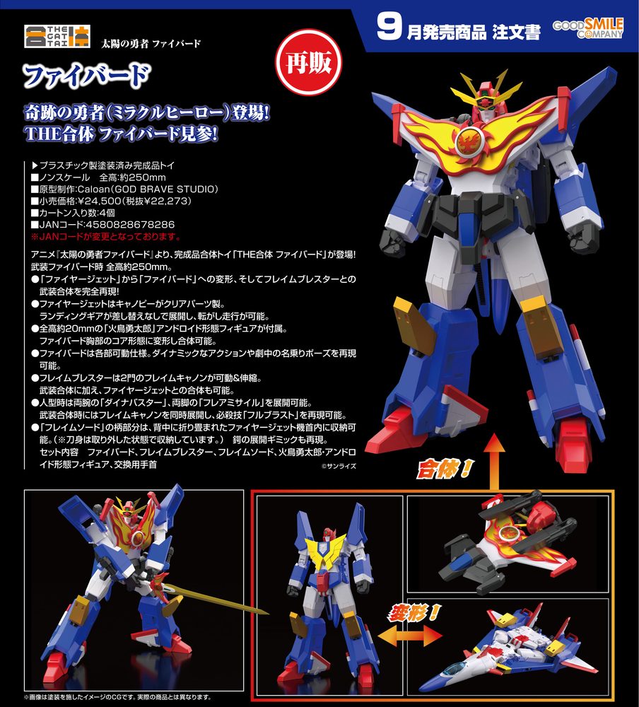 THE合体 太陽の勇者 ファイバード ファイバード (THE GATTAI "The Brave Fighter of Sun Fighbird" Fighbird)