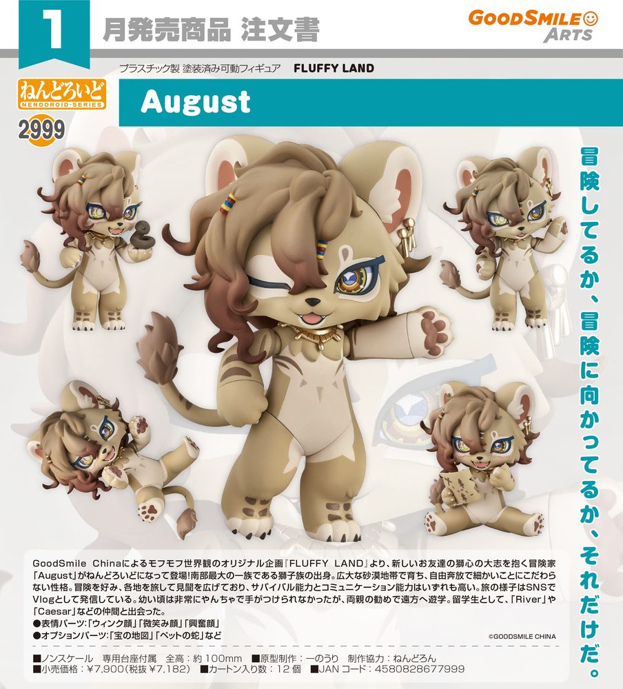 ねんどろいど FLUFFY LAND August (Nendoroid FLUFFY LAND August)