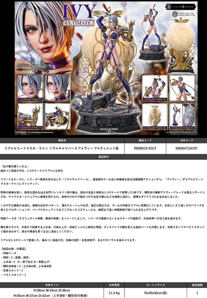リアルエリートマスターライン ソウルキャリバー6 アイヴィー アルティメット版 (Real Elite Masterline "Soulcalibur VI" Ivy Ultimate Version)