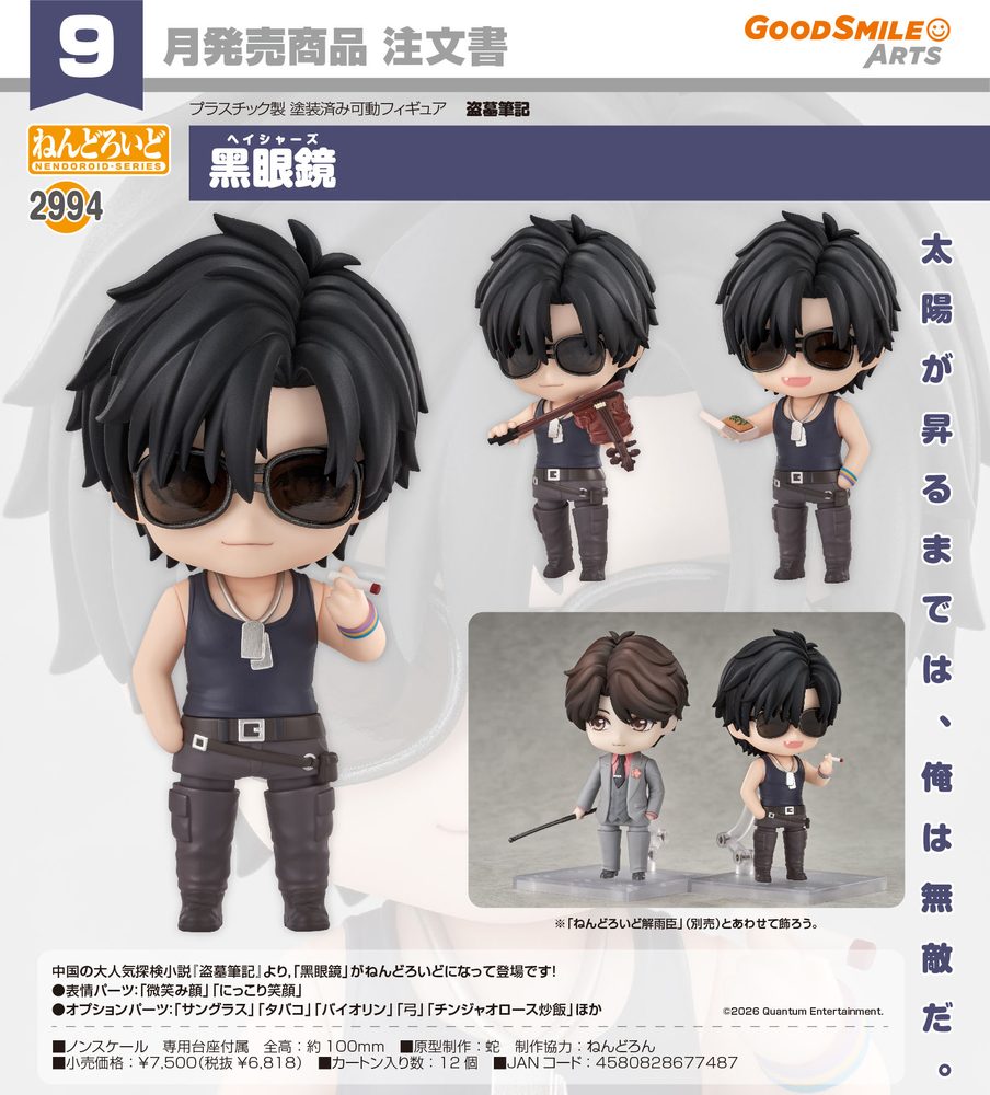 ねんどろいど 盗墓筆記 黑眼鏡 (Nendoroid "Time Raiders" Hei Yanjing)