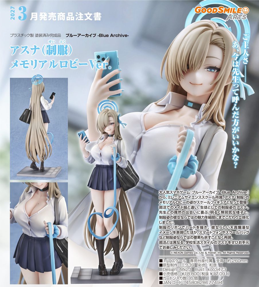ブルーアーカイブ -Blue Archive- アスナ(制服) メモリアルロビーVer. ("Blue Archive" Asuna (School) Memorial Lobby Ver.)
