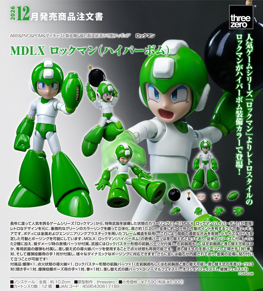 ロックマン MDLX ロックマン(ハイパーボム) ("Mega Man" MDLX Mega Man (Hyper Bomb))