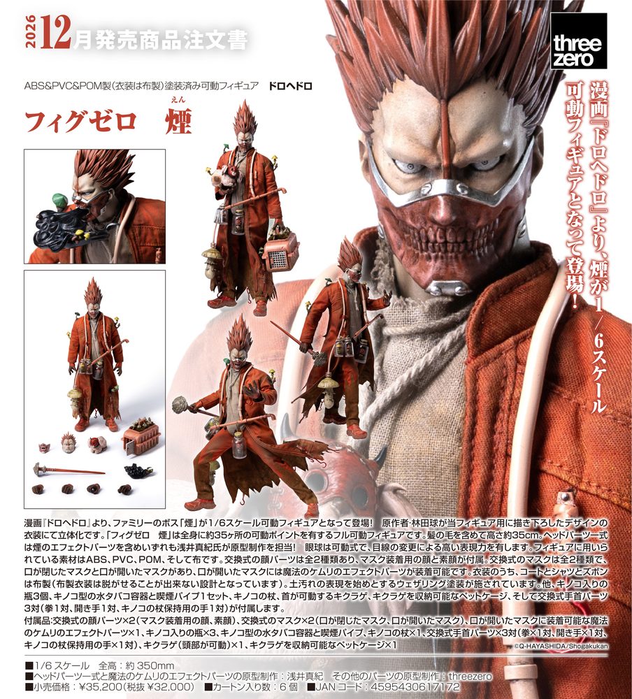 ドロヘドロ フィグゼロ 煙 ("Dorohedoro" FigZero En)