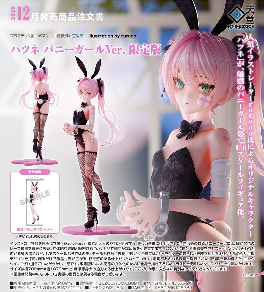 illustration by rurudo ハツネ バニーガールVer. 限定版 (Illustration by rurudo Hatsune Bunny Girl Ver. Limited Edition)