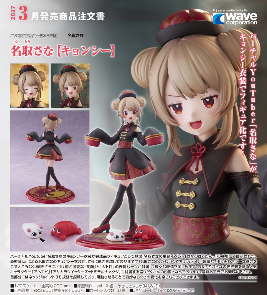 名取さな 名取さな キョンシー (Natori Sana Natori Sana Jiangshi)