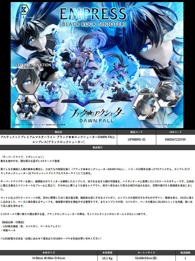 アルティメットプレミアムマスターライン ブラック★★ロックシューター DAWN FALL エンプレス[ブラックロックシューター] (Ultimate Premium Masterline "Black Rock Shooter DAWN FALL" Empress (Black Rock Shooter))