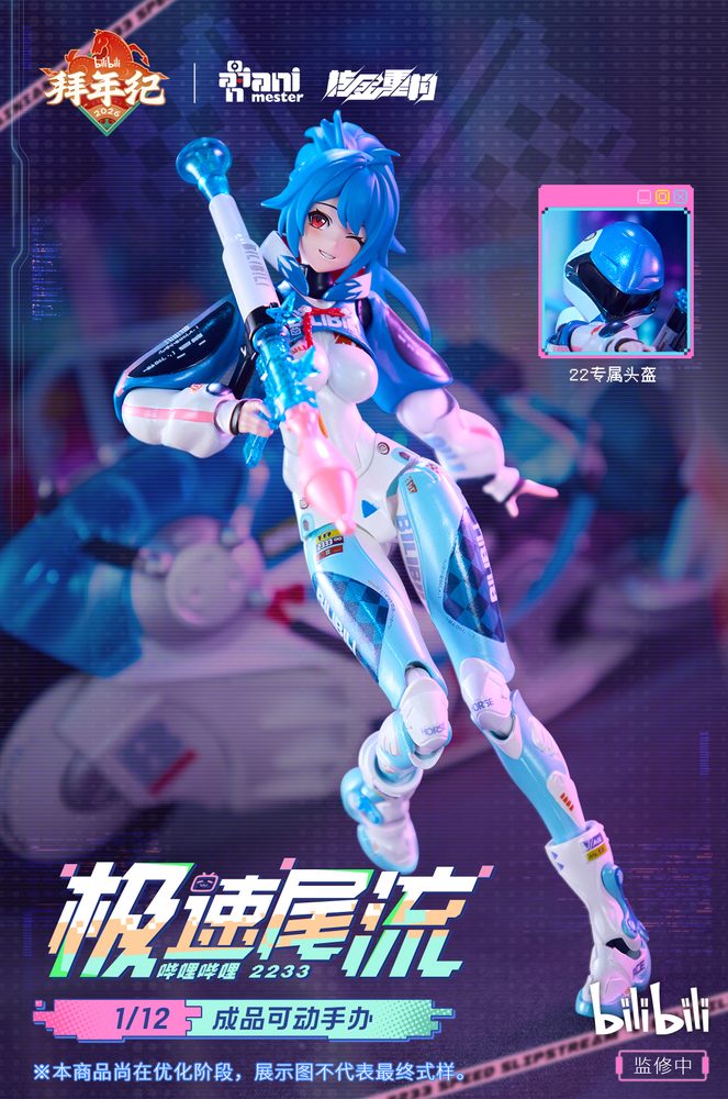 核金重構(Nuclear Gold Reconstruction) bilibili 22 スピードスリップストリーム 拜年紀 1/12 完成品アクションフィギュア(単体版) (Nuclear Gold Reconstruction bilibili BAINIANJI 22 Speed Slipstream 1/12 Complete Model Action Figure (Figure Only))