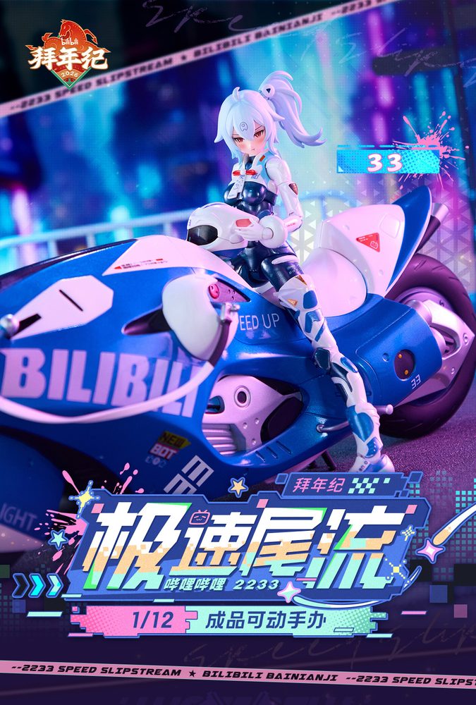 核金重構(Nuclear Gold Reconstruction) bilibili 33 スピードスリップストリーム 拜年紀 1/12 完成品アクションフィギュア(バイクセット版) (Nuclear Gold Reconstruction bilibili BAINIANJI 33 Speed Slipstream 1/12 Complete Model Action Figure (Motorcycle Set))