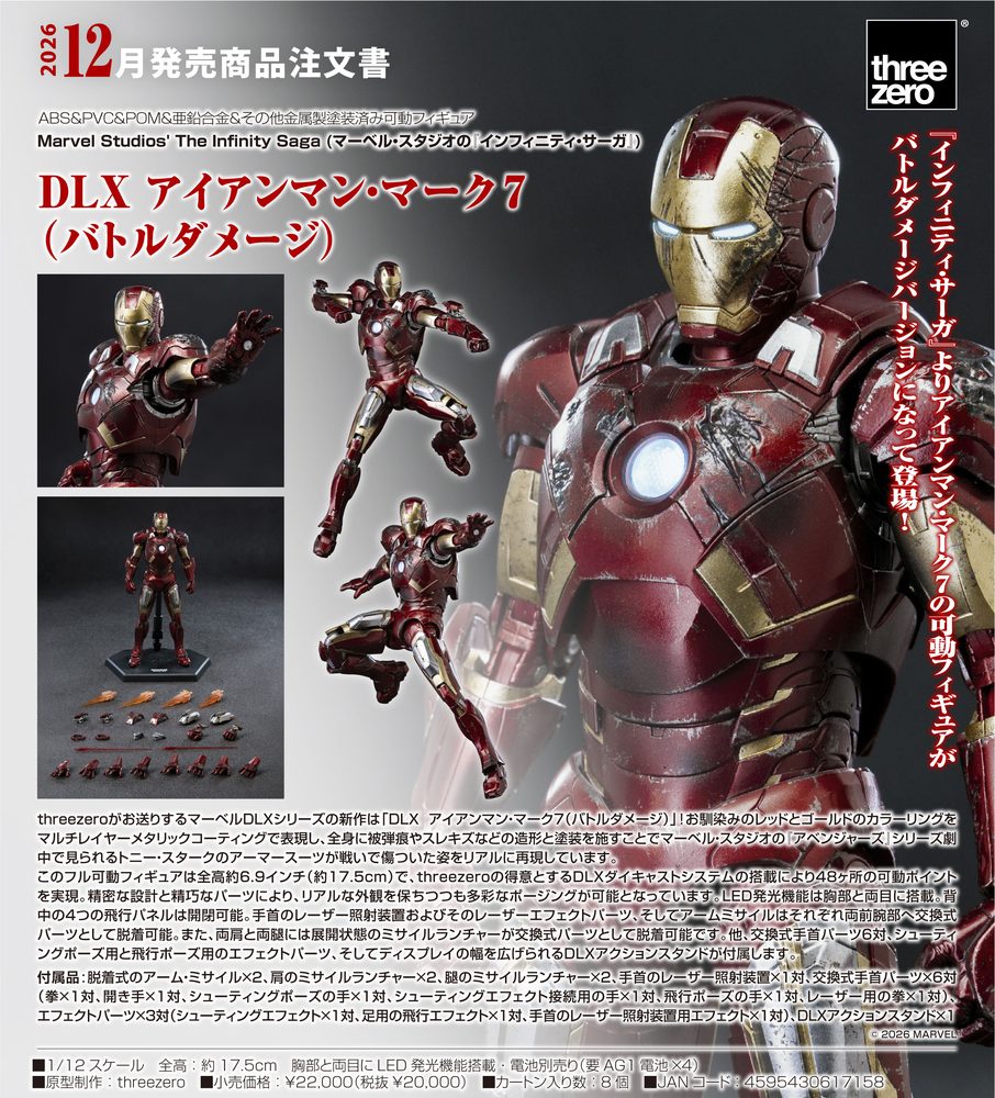 Marvel Studios' The Infinity Saga(マーベル・スタジオのインフィニティ・サーガ) DLX アイアンマン・マーク7(バトルダメージ) (Marvel Studios' "The Infinity Saga" DLX Iron Man Mark 7 (Battle Damaged))