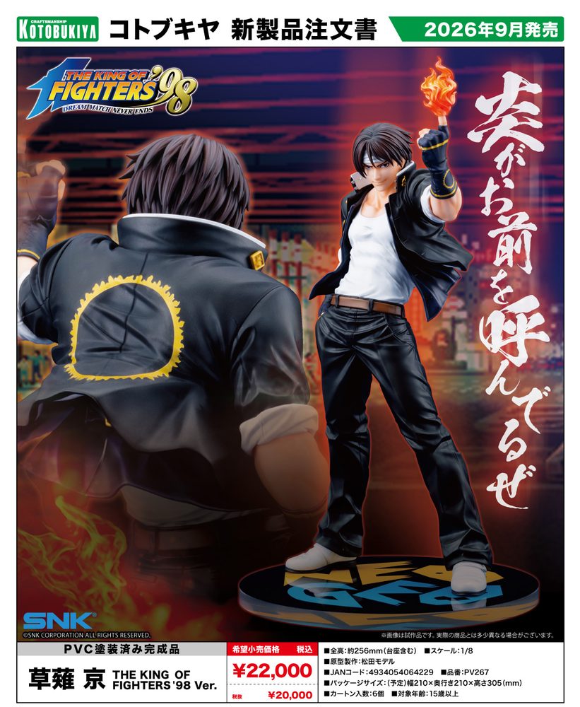 THE KING OF FIGHTERS '98 草薙京 THE KING OF FIGHTERS '98 Ver. ("The King of Fighters '98" Kusanagi Kyo The King of Fighters '98 Ver.)
