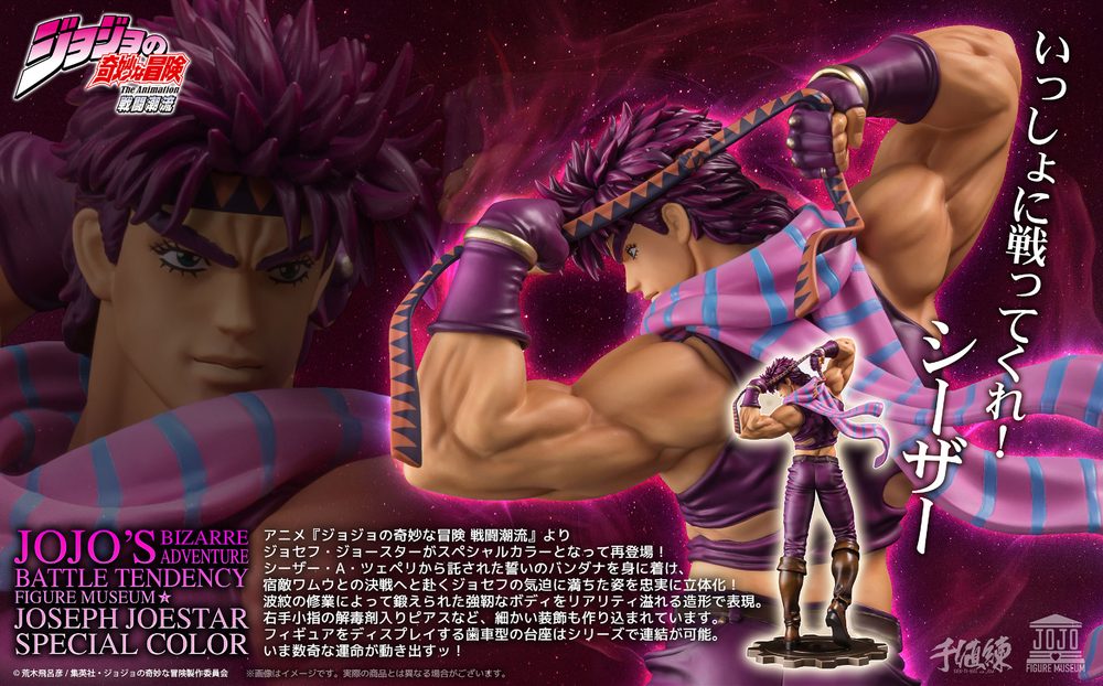 ジョジョの奇妙な冒険 戦闘潮流 FIGURE MUSEUM ジョセフ・ジョースター 1/8スケールフィギュア スペシャルカラー ("JoJo's Bizarre Adventure: Battle Tendency" FIGURE MUSEUM Joseph Joestar 1/8 Scale Figure Special Color)