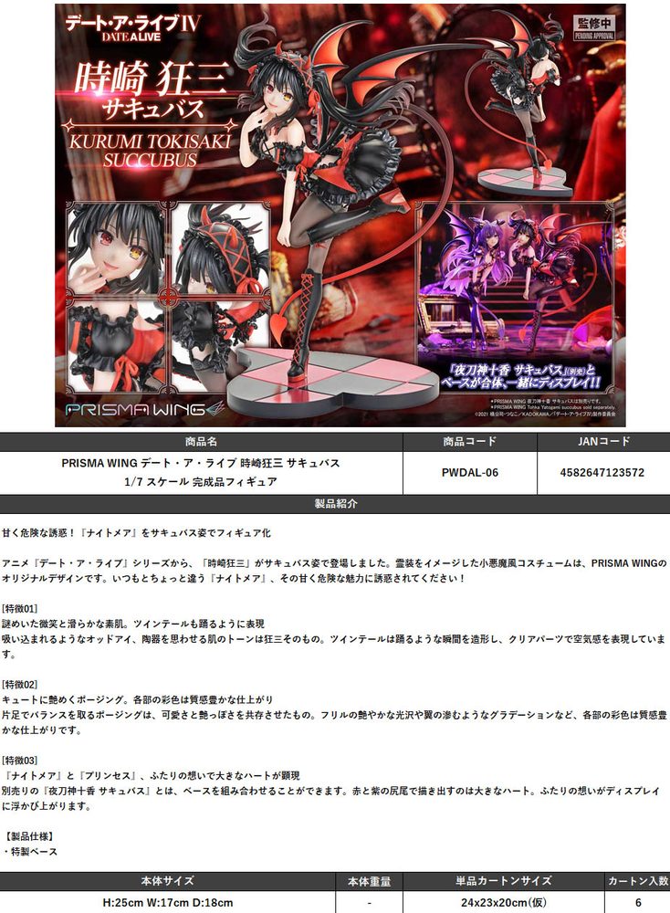 PRISMA WING デート・ア・ライブ 時崎狂三 サキュバス 1/7スケール 完成品フィギュア (PRISMA WING "Date A Live" Tokisaki Kurumi Succubus 1/7 Scale Figure)