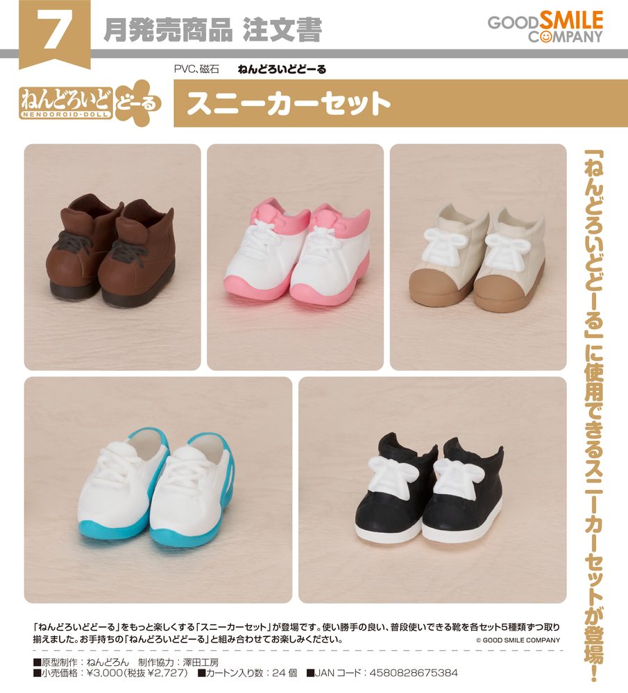 ねんどろいどどーる スニーカーセット (Nendoroid Doll Sneaker Set)