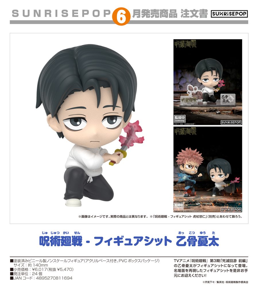 呪術廻戦 - フィギュアシット 乙骨憂太 ("Jujutsu Kaisen" Figure Sit Okkotsu Yuta)